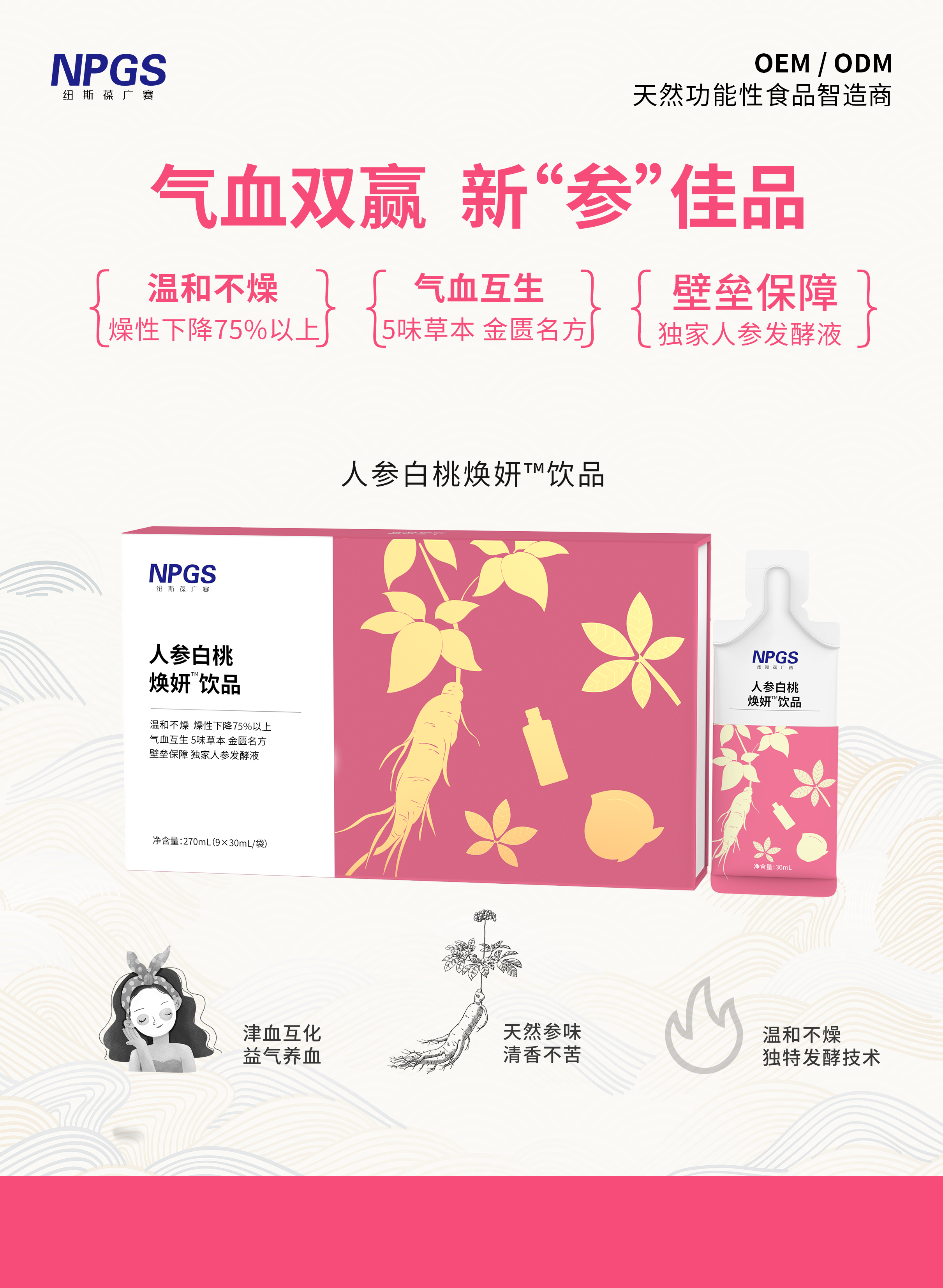 人參白桃 人參白桃