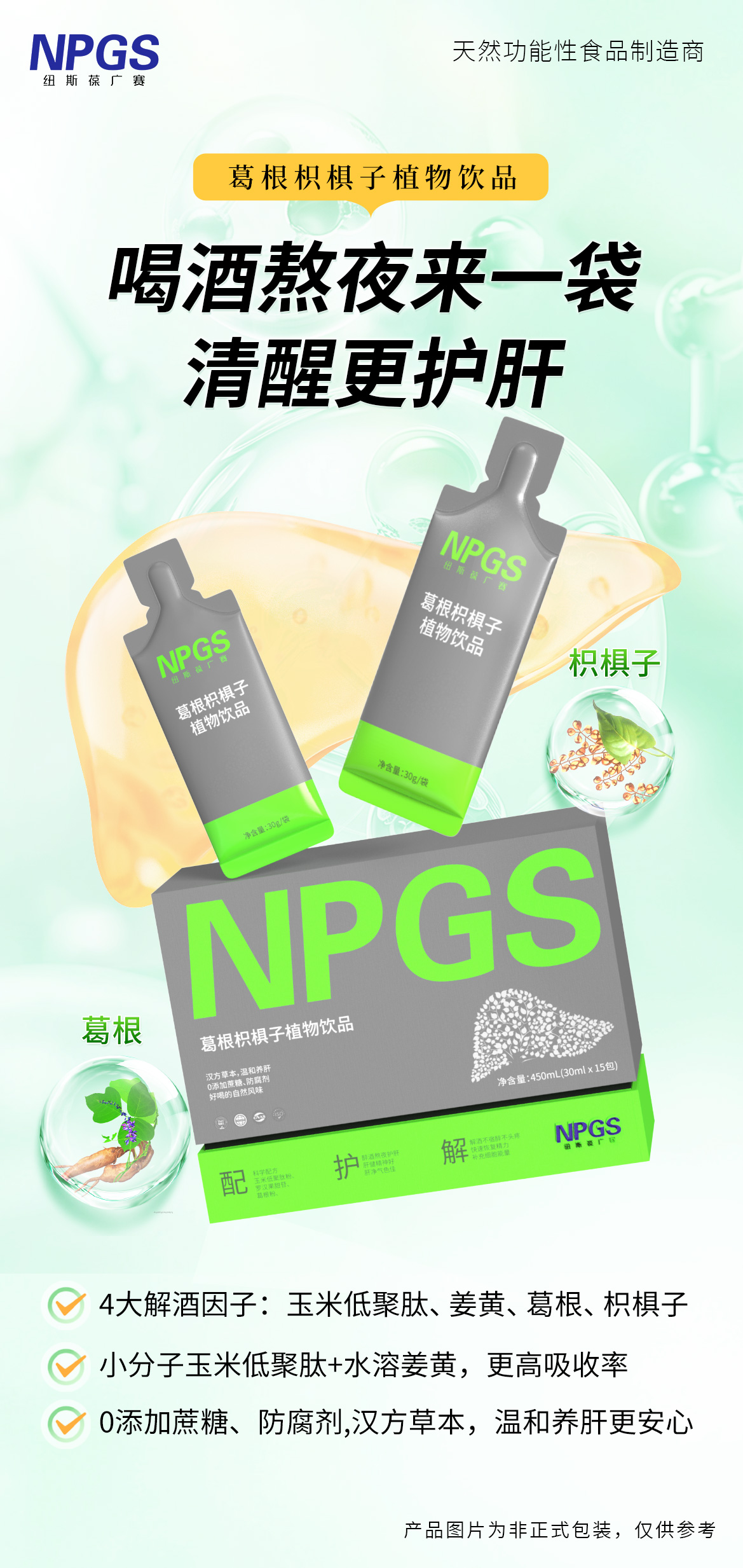 葛根枳椇子海報(bào)10.29 葛根枳椇子海報(bào)10.29