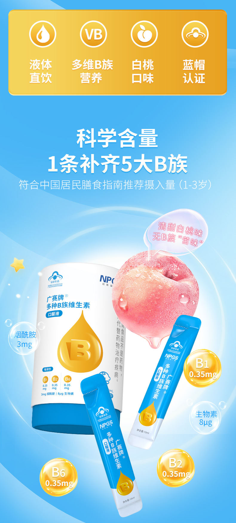 1202B族維生素口服液公眾號(hào)排版_02