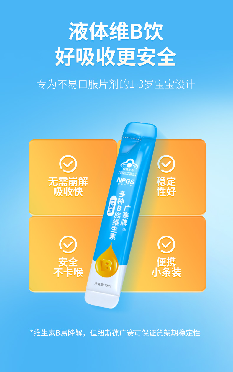 1202B族維生素口服液公眾號(hào)排版_04
